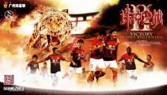 恒大公布亞冠海報誅神之戰Ⅱ 調中超賽程獲準(圖)