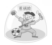 保險公司推出“熊孩子險” 家長直呼該買(圖)