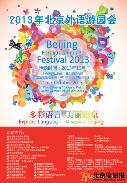 英語語嘉年華金秋十月相約<a href='http://www.se0552.com/news/beijing/' target='_blank'><u>北京</u></a>朝陽公園