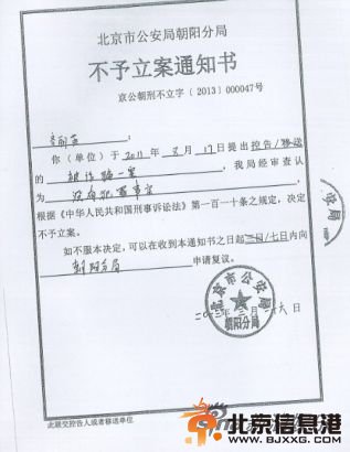不予立案通知書