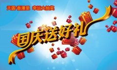 國慶逃離“霧都”，健康游玩、看房有禮兩不誤