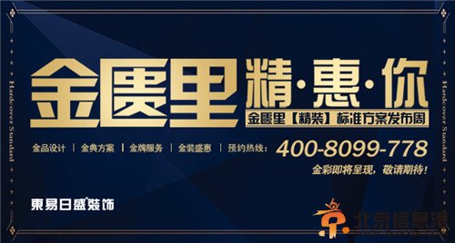 東易日盛金匱里【精裝】標準方案發布周