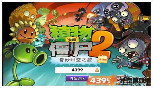 植物大戰僵尸2安卓高清版開放下載