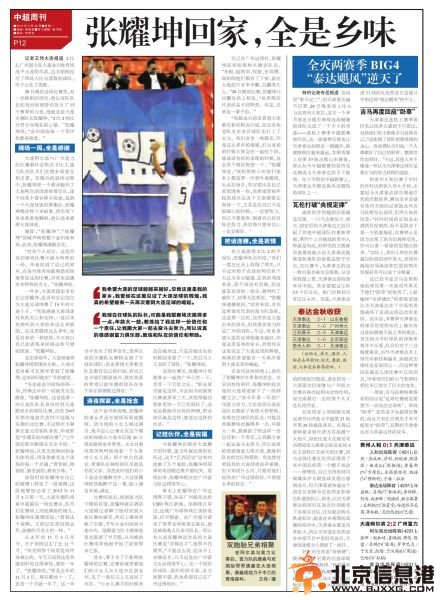 《<a href='http://www.se0552.com/sports/zuqiu/' target='_blank'><u>足球</u></a>》報版面