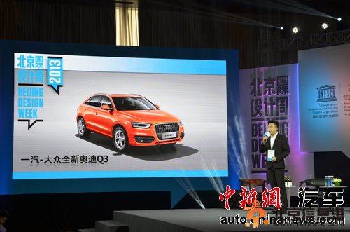 一汽大眾全新奧迪Q3獲”至美設計，精致靈動都市SUV“獎項，公關經理朱睿發表獲獎感言（宿方磊攝）
