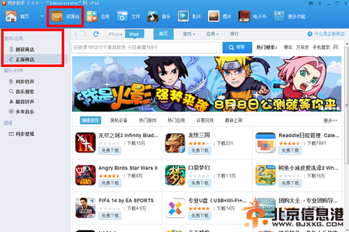 同步助手2.0.9發布 支持ios7不越獄照玩