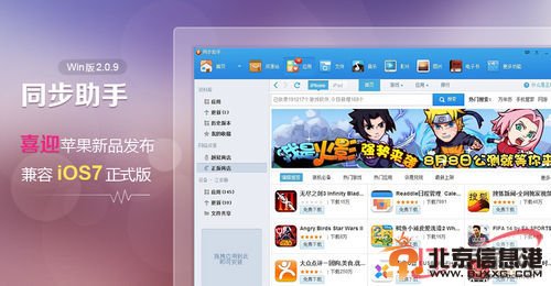 同步助手2.0.9發布 支持ios7不越獄照玩