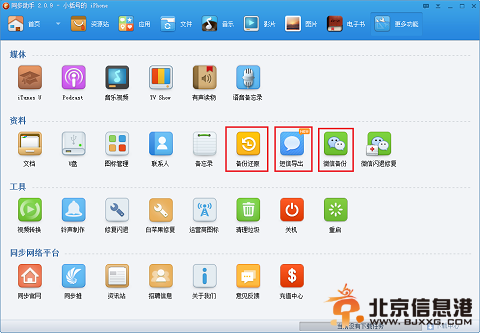 同步助手2.0.9發布 支持ios7不越獄照玩