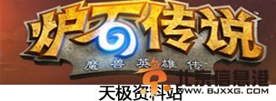 爐石傳說攻略_爐石傳說合作網站