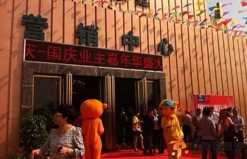 駿景豪廷國慶業主嘉年華活動現場