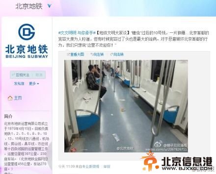 日前，<a href='http://www.se0552.com/news/beijing/' target='_blank'><u>北京</u></a>地鐵官微發“蝗蟲”微博引爭議。微博截屏
