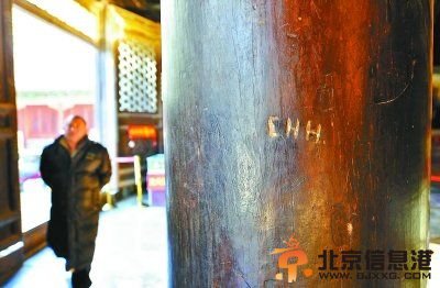 <a href='http://www.se0552.com/news/beijing/' target='_blank'><u>北京</u></a>北海金絲楠木柱被刻英文字母