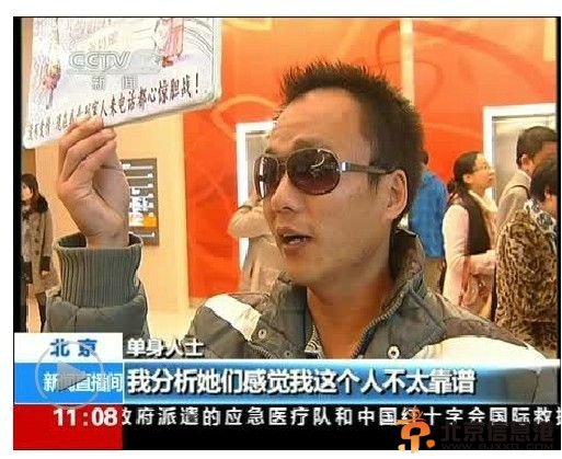 剩男剩女現象越來越普遍，在北京舉辦的一場相親會上，一個男子接受采訪時說，自己看上了一個女生，但是女生的擇偶標準是要老北京戶口，雖然男子馬上就能拿到北京戶口了，但還是不行。
