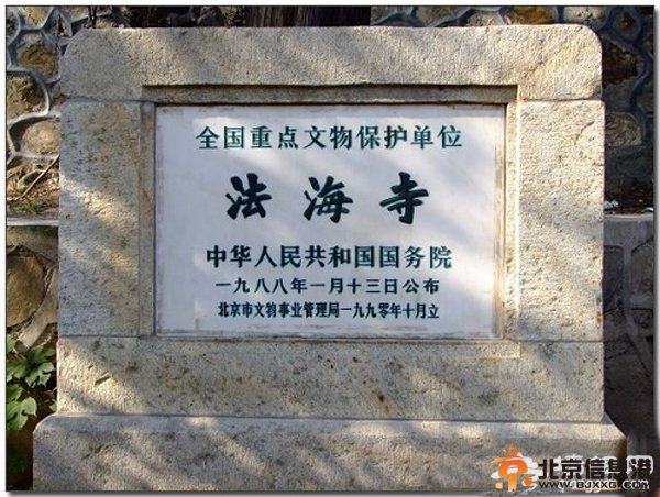 法海寺 探秘京西古剎中的明代壁畫