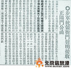 中國人收回正陽門城樓管轄權[墻根網]