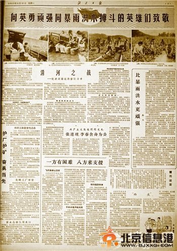 1963:水漫京城[墻根網]