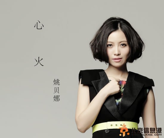 姚貝娜盼和劉歡上春晚 姚貝娜要上2014春晚和劉歡合唱嗎