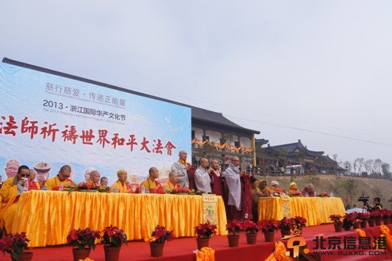 祈禱世界和平法會