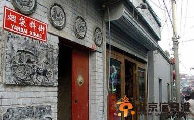 北京十大胡同：煙袋斜街[墻根網]