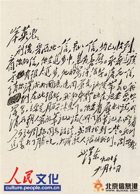 毛澤東寫給毛岸英的一封信：“岸英兒：別后，晉西北一信，平山一信，均已收到。看你的信，你在進步中，甚為喜慰。永壽這孩子有很大進步，他的信寫得很好。復他一信，請你譯成外國語，連同原文，托便帶去。我們在此很好，我的身體比在延安要好得多，主要是腦子休息了。你要看<a href='http://www.se0552.com/news/lishi/' target='_blank'><u>歷史</u></a>小說，明清兩朝人寫的筆記小說（明以前筆記不必多看），可托周揚同志設法，或能找到一些。我們這里打了勝仗，打得敵人很怕我們。問你好！ 毛澤東 一九四七年九月十二日”