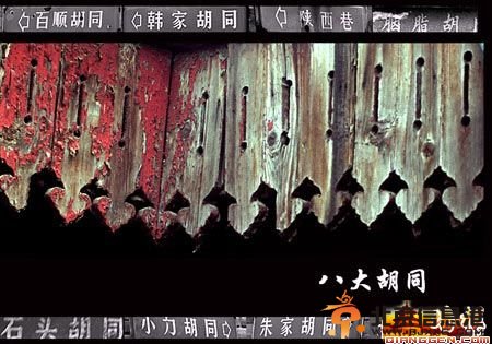 <a href='http://www.se0552.com/news/beijing/' target='_blank'><u>北京</u></a>舊時“紅燈區”八大胡同[墻根網]