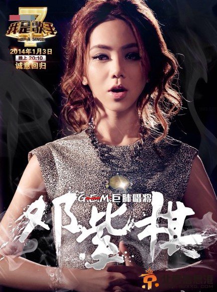 《我是歌手2》第2期搶先劇透：鄧紫棋成最大黑馬