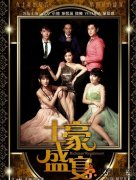 土豪盛宴黃太太扮演者是誰 孫悅菡個(gè)人資料 孫悅菡照片