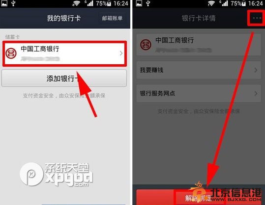 支付寶錢包綁定銀行卡刪除方法
