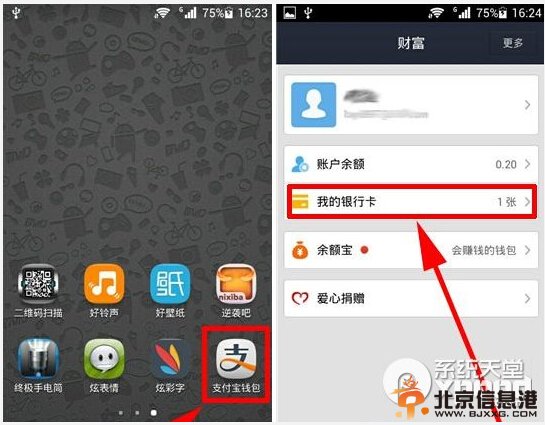 支付寶錢包綁定銀行卡刪除方法