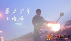 變形計王境澤個人資料 變形計王境澤微博、QQ及照片