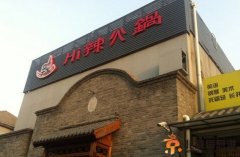 鄧家佳火鍋店地址 鄧家佳的火鍋店價(jià)格表