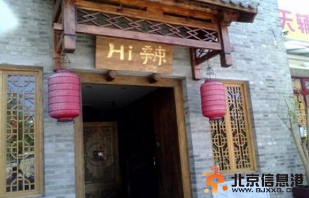 hi辣火鍋