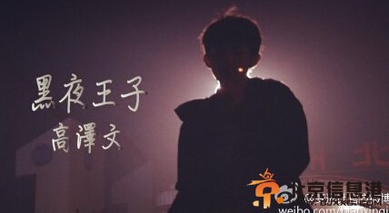 變形計(jì)高澤文個(gè)人資料微博照片 變形計(jì)之遠(yuǎn)山的抉擇正熱播