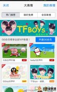 TFBoys騰訊QQ表情包 TFBoys表情包“TFBoys-盛夏四葉草”下載地址
