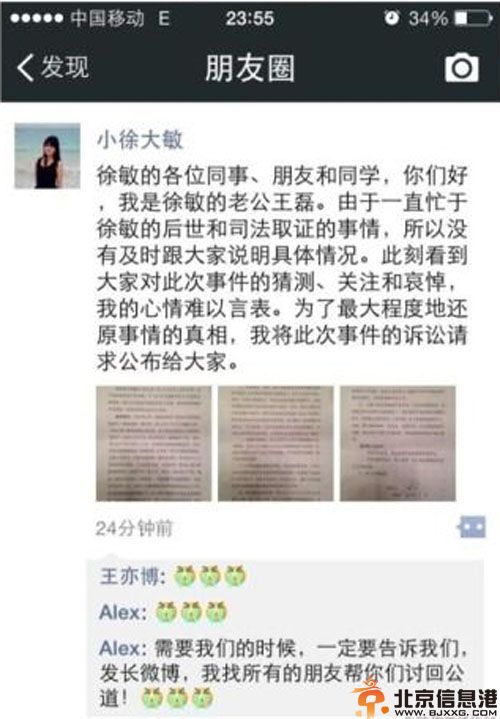 新東方老師徐敏分娩去世于瑪利亞醫(yī)院 爆網(wǎng)友為徐敏討回公道內(nèi)幕