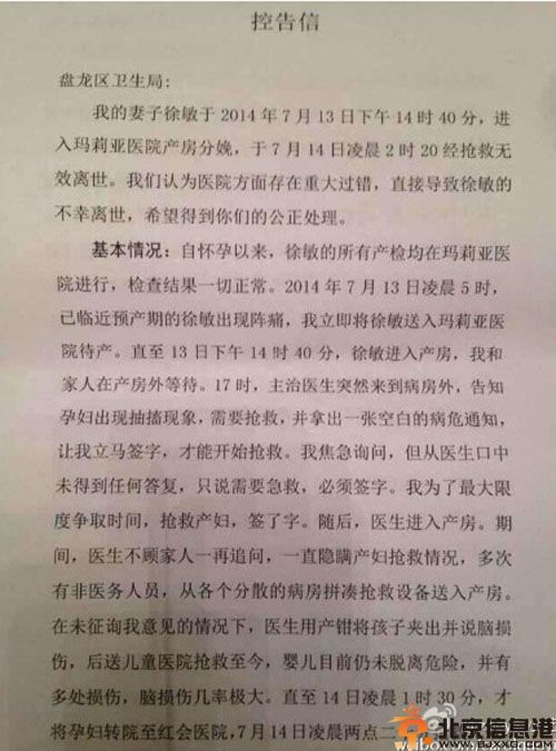 新東方老師徐敏分娩去世于瑪利亞醫(yī)院 爆網(wǎng)友為徐敏討回公道內(nèi)幕