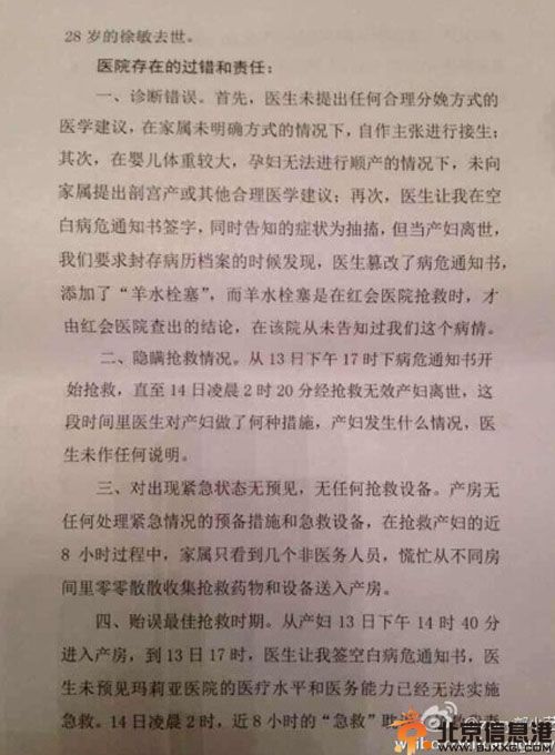 新東方老師徐敏分娩去世于瑪利亞醫(yī)院 爆網(wǎng)友為徐敏討回公道內(nèi)幕