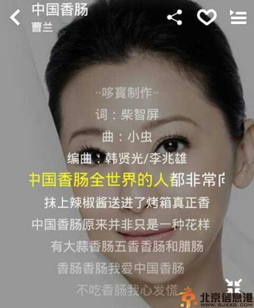 中國香腸歌詞 揭演唱者臺灣曹蘭個人資料
