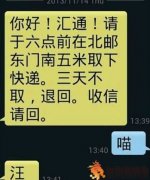 快遞搞笑短信圖片 快遞小哥的賣萌集合