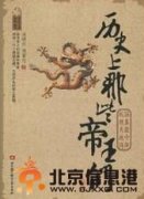 中國歷史上最屈辱的傀儡皇帝是誰？