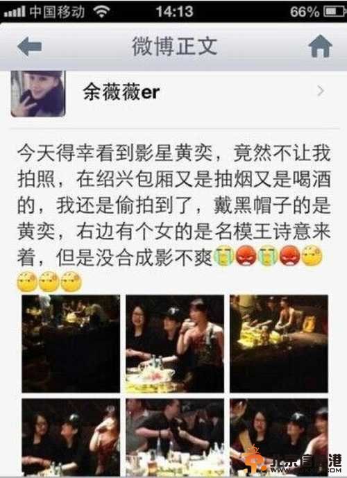 圖片來源：黃毅清微博，指黃奕去紹興陪酒