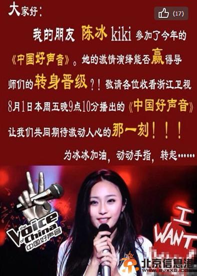 中國好聲音陳冰