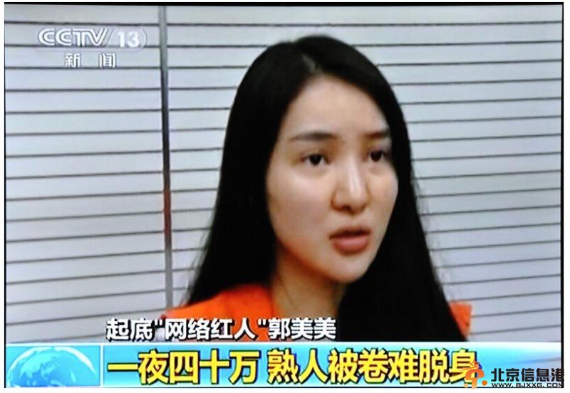 郭美美看守所囚服照曝光 后悔炫富違背道德