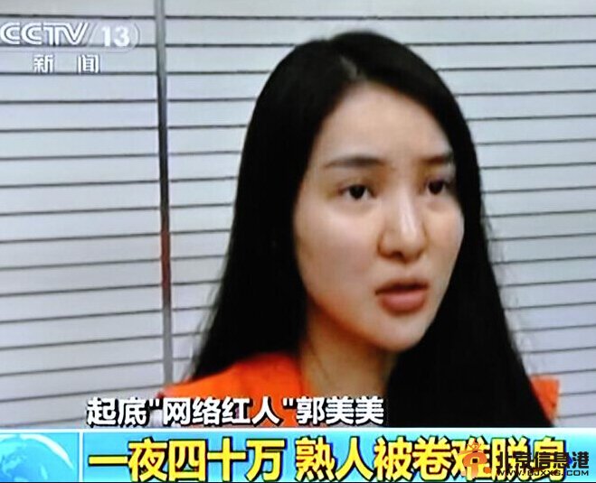 郭美美看守所囚服照高清組圖