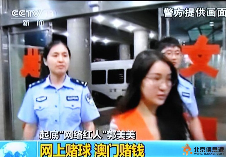 郭美美看守所囚服照高清組圖