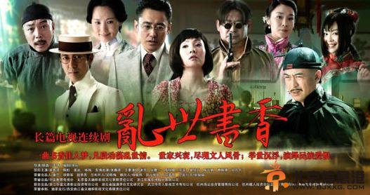 亂世書(shū)香劇情介紹