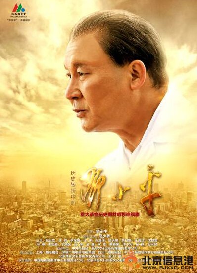 <a href='http://www.se0552.com/news/lishi/' target='_blank'><u>歷史</u></a>轉折中的鄧小平劇情介紹
