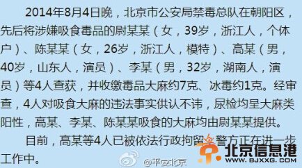盤點轟動娛樂圈的明星吸毒事件 高虎吸毒被抓