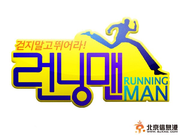 《奔跑吧兄弟》播出時間及平臺 《奔跑吧兄弟》中國版《Running Man》簡介 