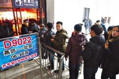 北京東站至燕郊下月起開通3趟臨客 票價預計9元